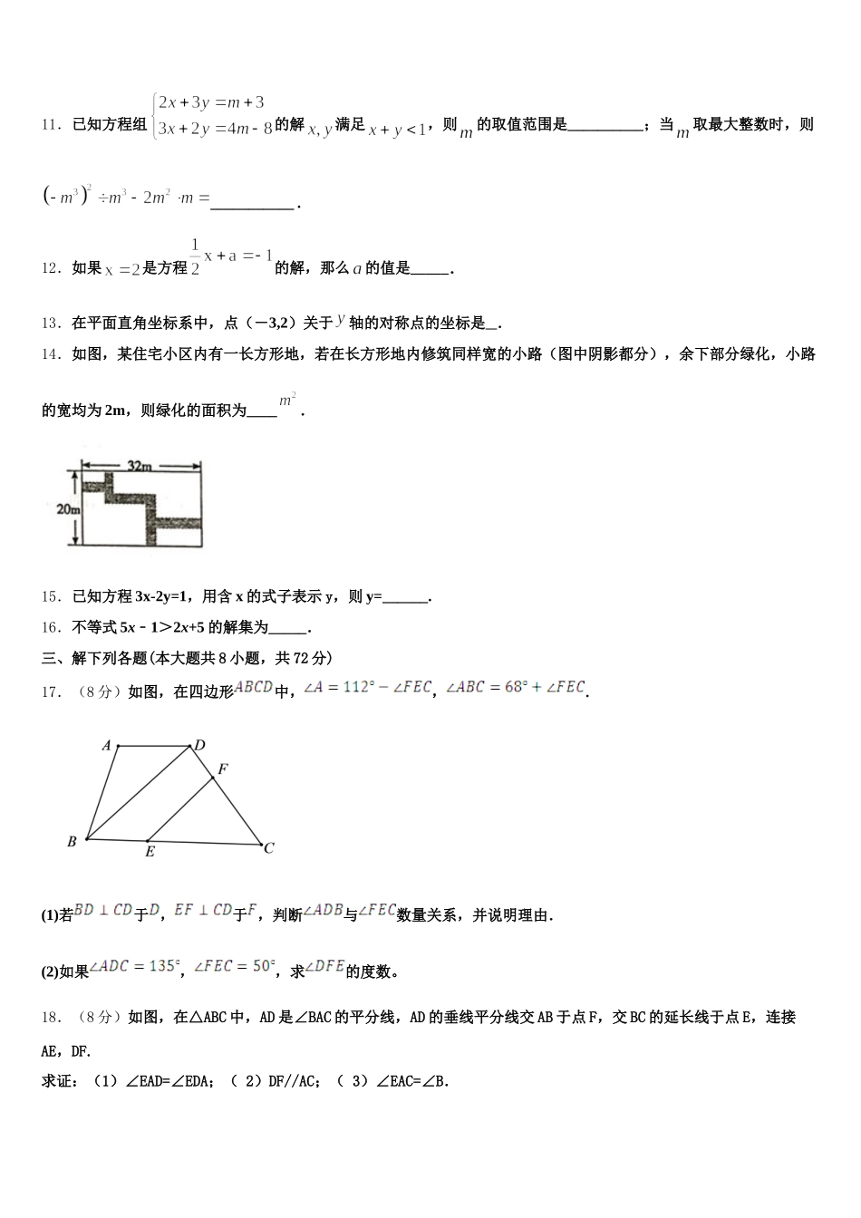 2025年广东省广州市绿翠现代实验学校数学七年级第二学期期末检测模拟试题含解析_第3页