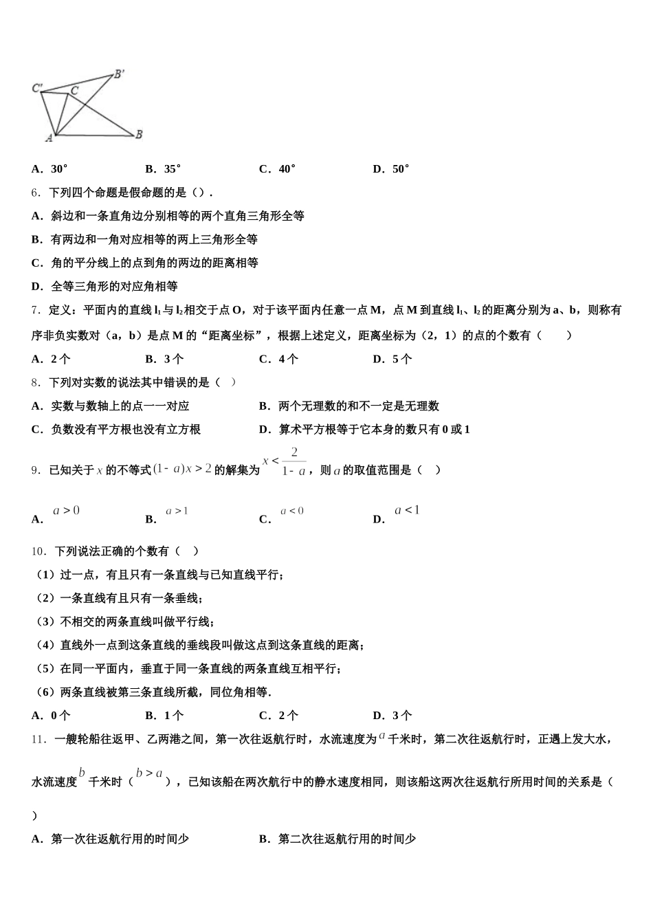 2025届广东省广州市白云区广外外学校数学七年级第二学期期末综合测试模拟试题含解析_第2页