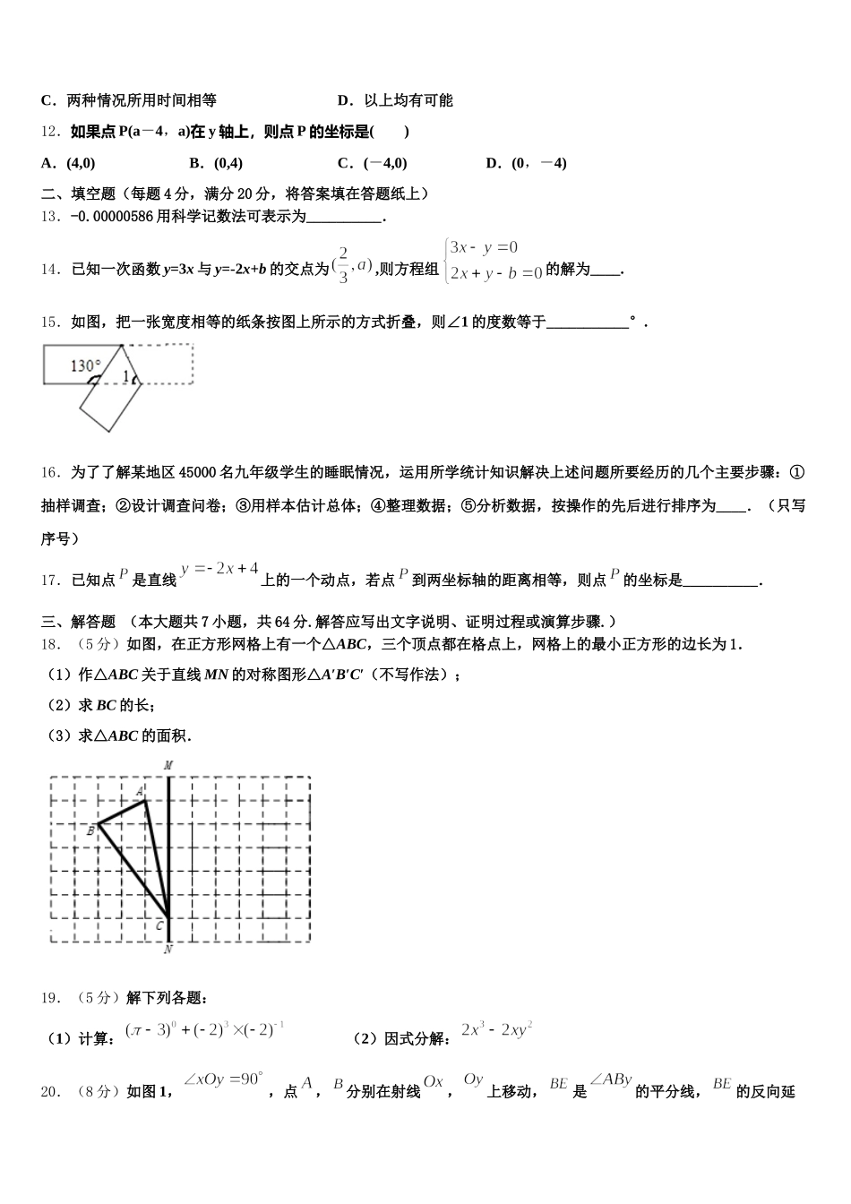 2025届广东省广州市白云区广外外学校数学七年级第二学期期末综合测试模拟试题含解析_第3页