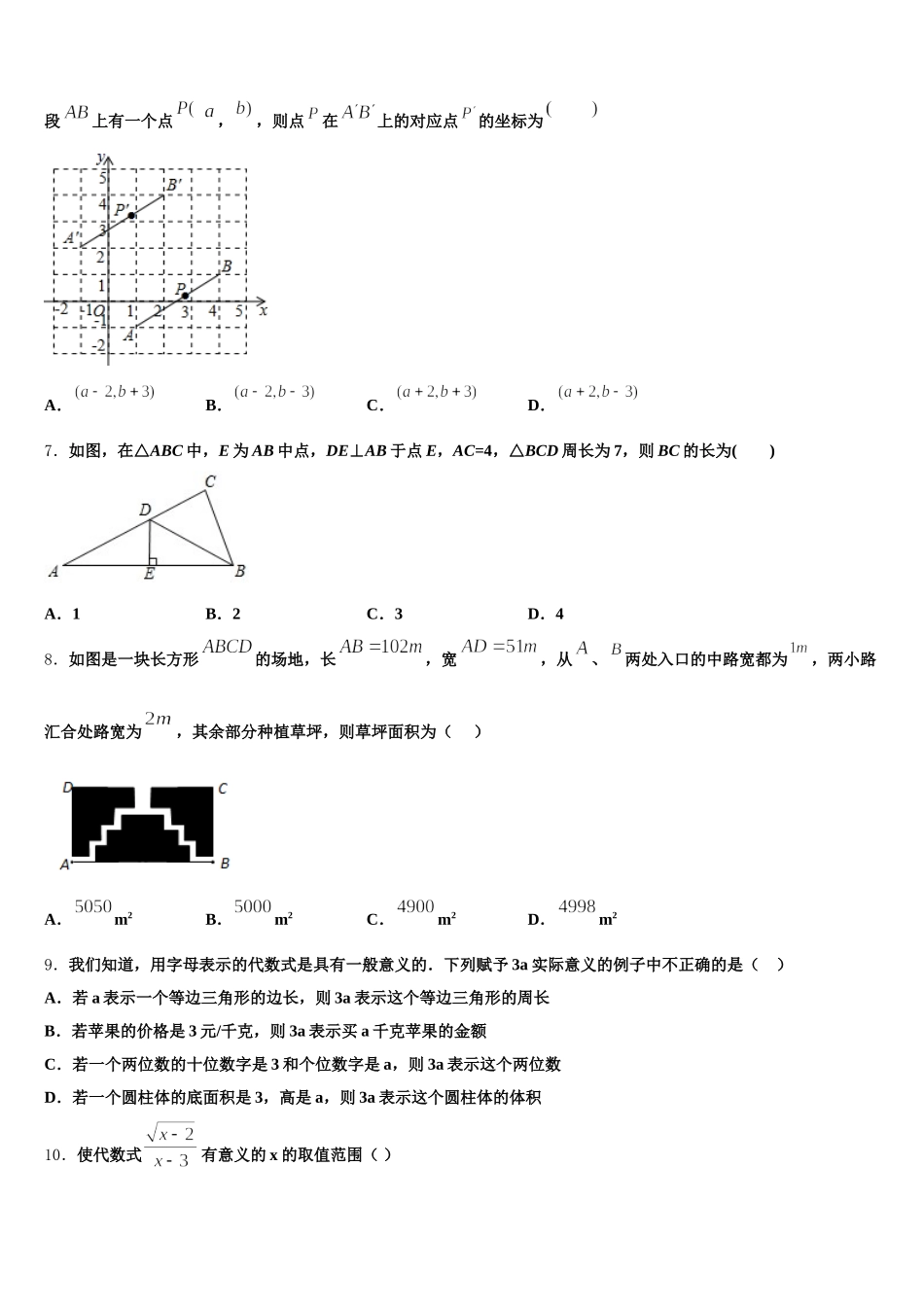 广东省高州市九校联考2025年七下数学期末复习检测模拟试题含解析_第2页