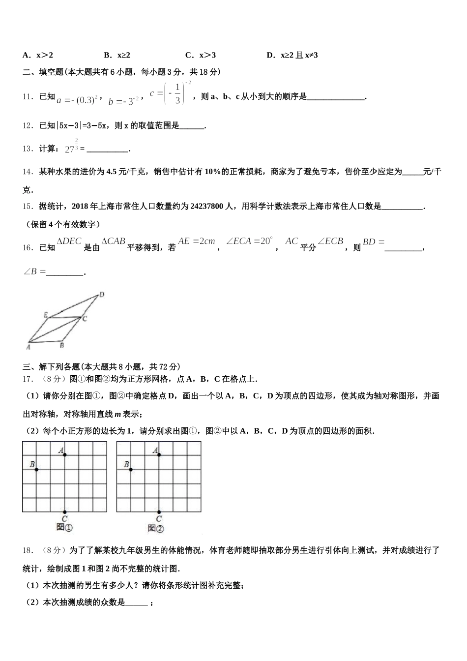 广东省高州市九校联考2025年七下数学期末复习检测模拟试题含解析_第3页