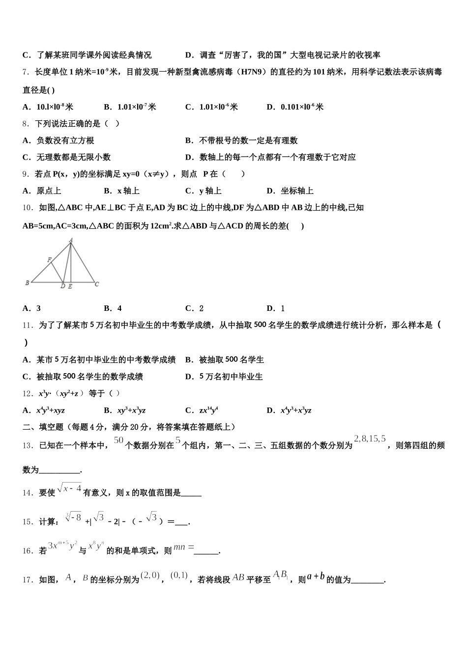 2025年广东省普宁市华南实验学校数学七下期末教学质量检测试题含解析_第2页