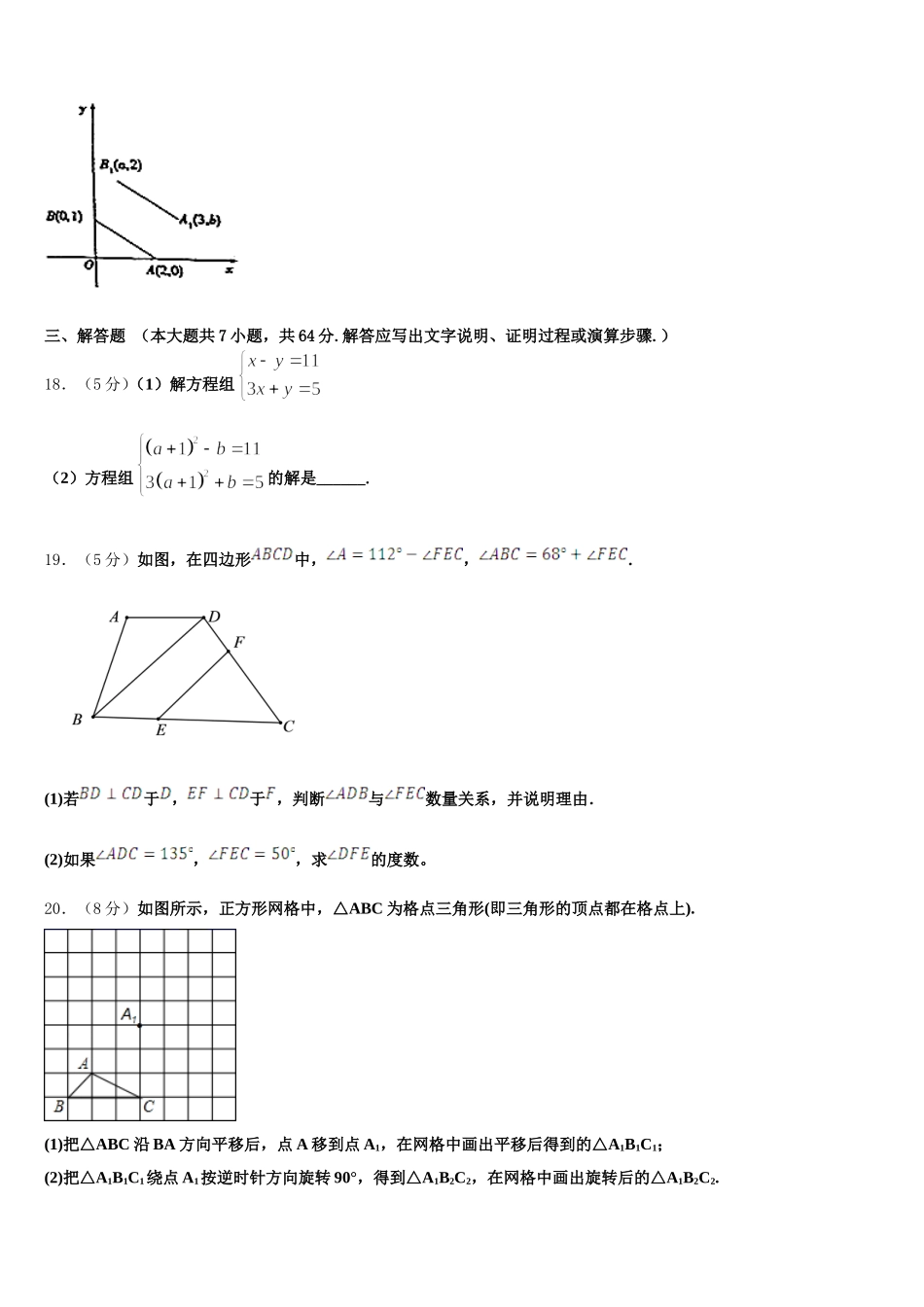 2025年广东省普宁市华南实验学校数学七下期末教学质量检测试题含解析_第3页