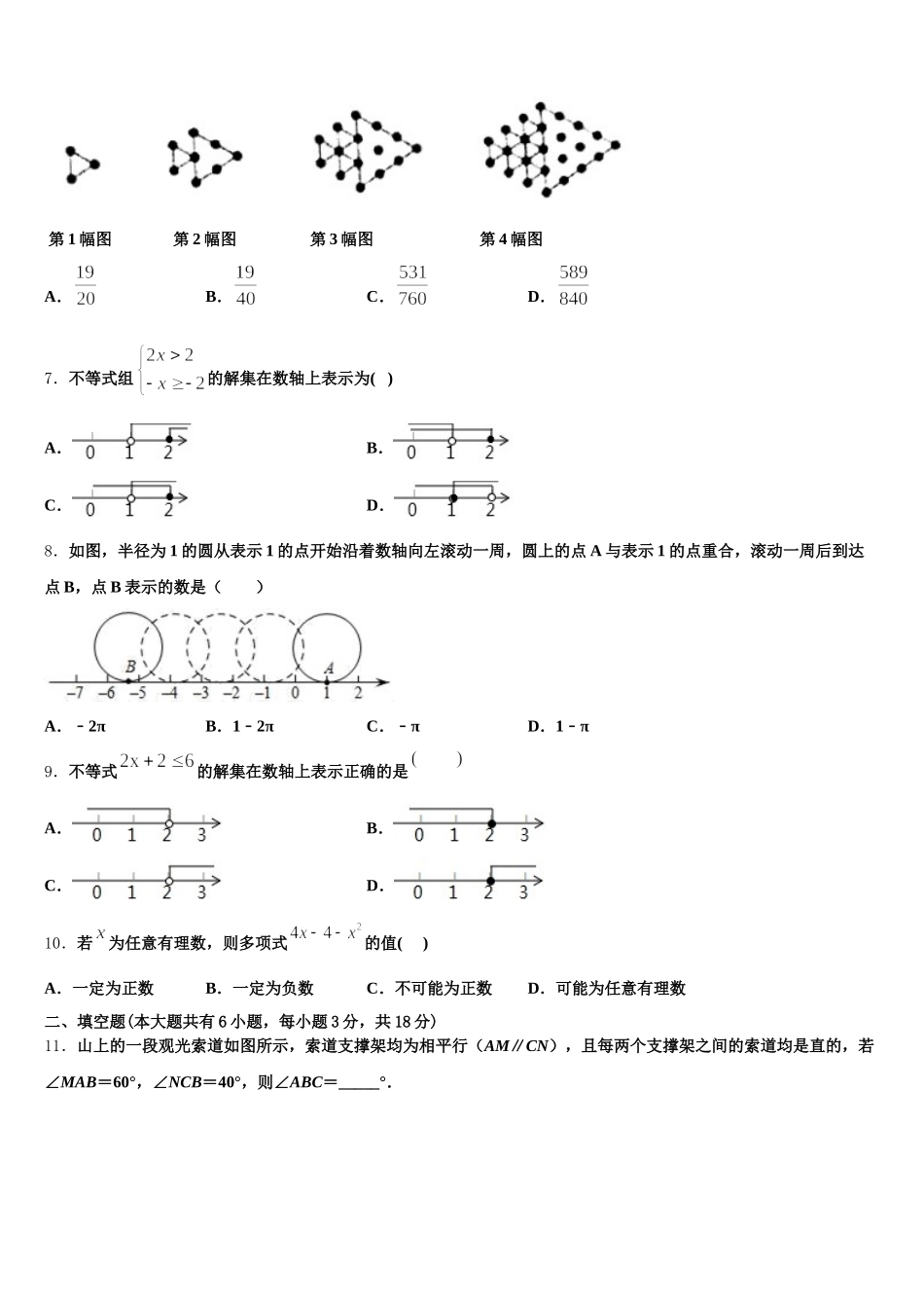 广东省广州市名校联盟2025年七下数学期末复习检测试题含解析_第2页