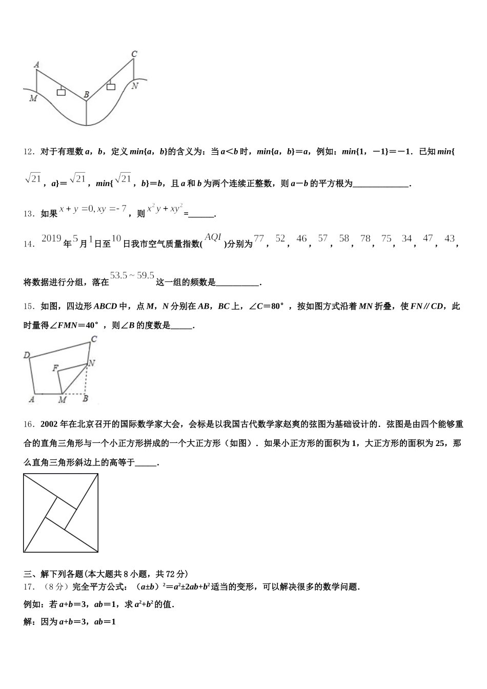 广东省广州市名校联盟2025年七下数学期末复习检测试题含解析_第3页