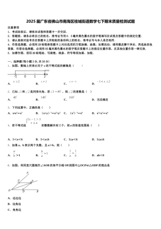 2025届广东省佛山市南海区桂城街道数学七下期末质量检测试题含解析