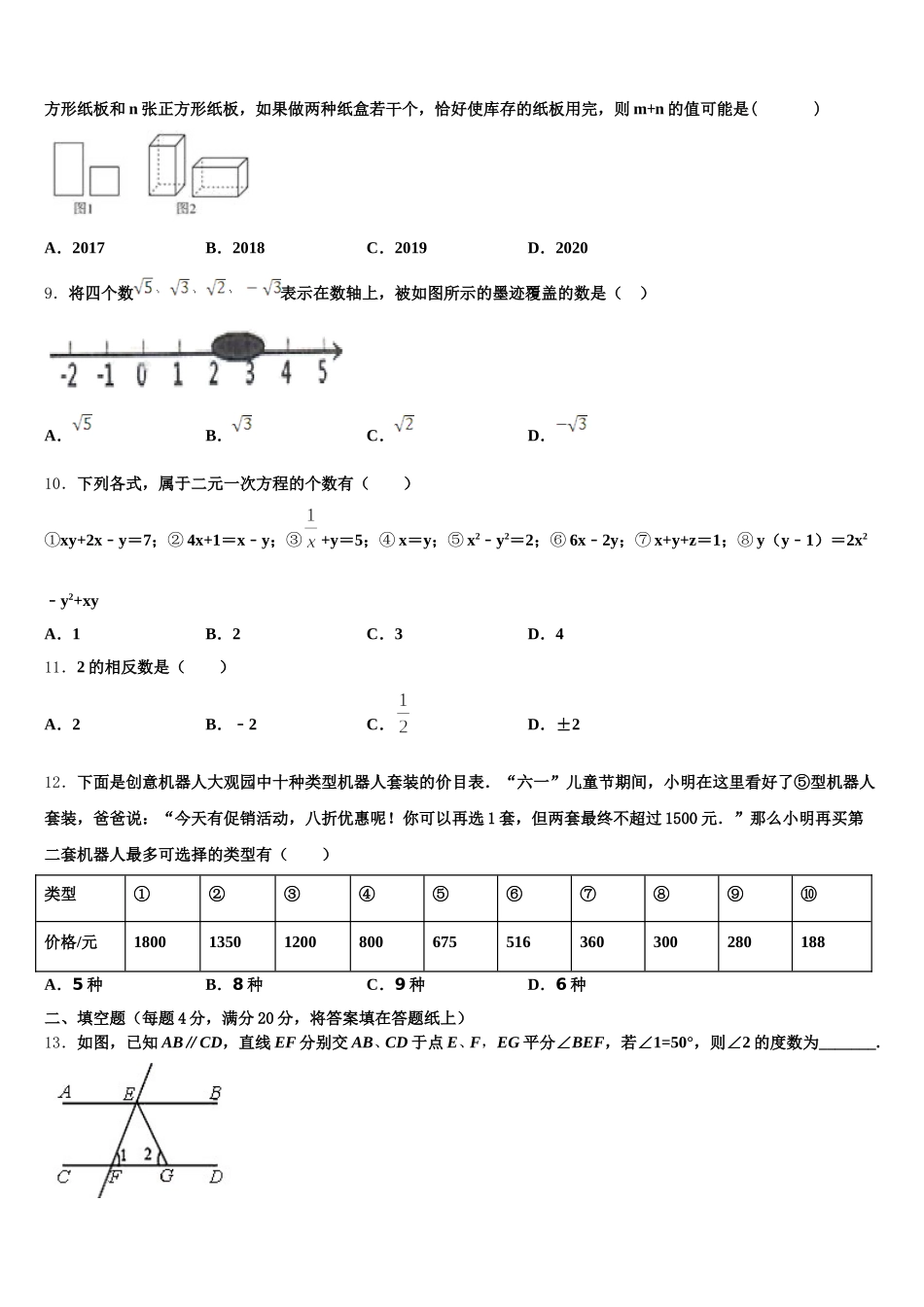 广东省肇庆市端州区地质中学2024-2025学年数学七年级第二学期期末复习检测试题含解析_第2页