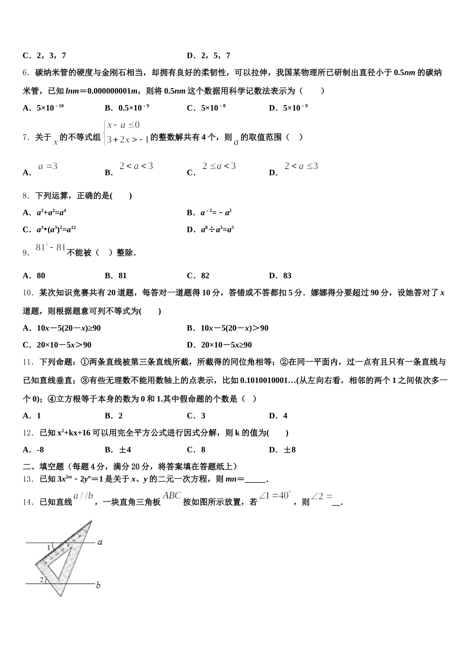2024-2025学年广东省汕头市潮南区峡山中学数学七下期末检测模拟试题含解析_第2页