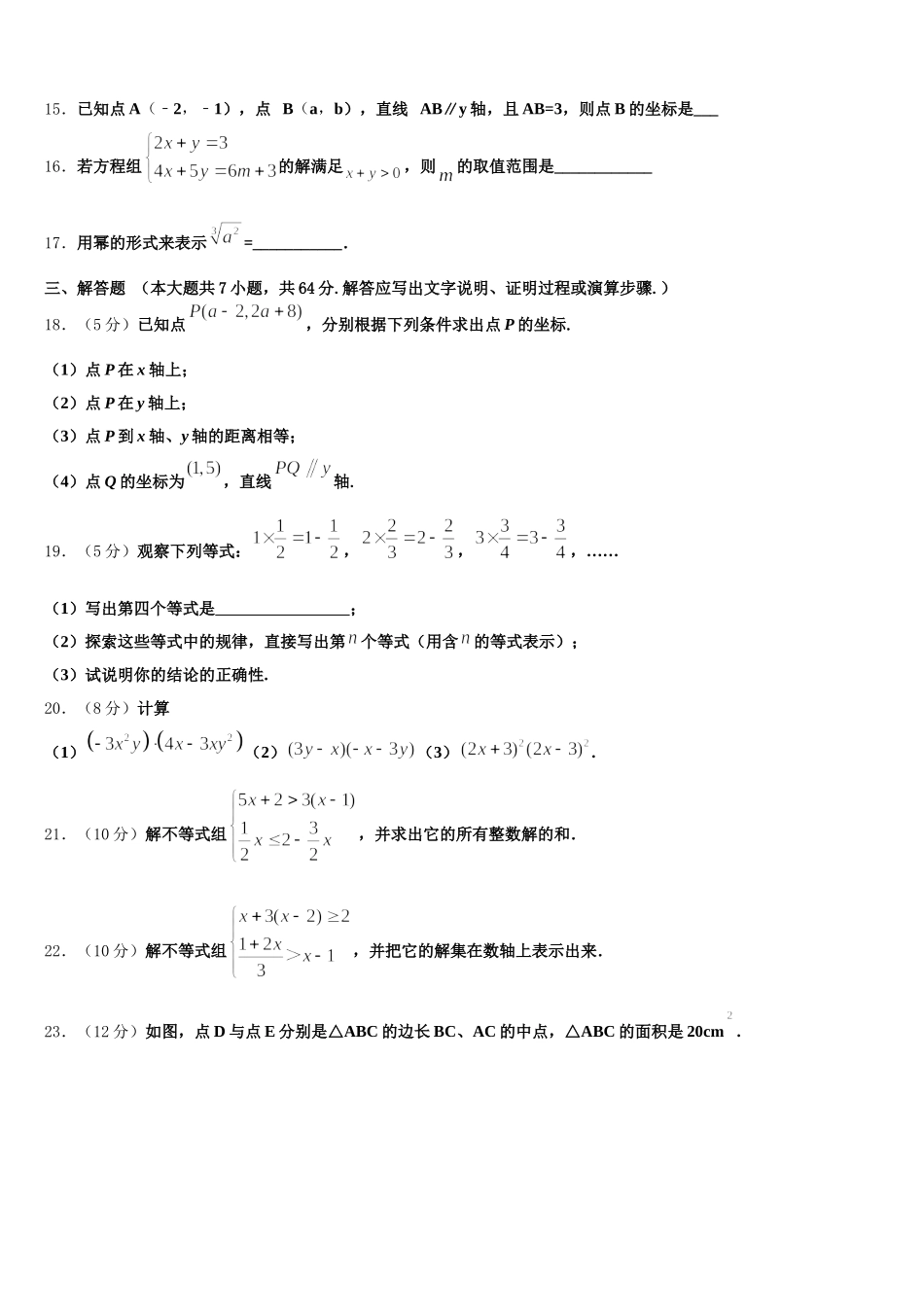2024-2025学年广东省汕头市潮南区峡山中学数学七下期末检测模拟试题含解析_第3页