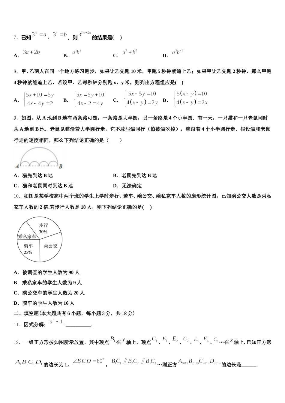 2024-2025学年广东省潮州市名校七年级数学第二学期期末教学质量检测试题含解析_第2页