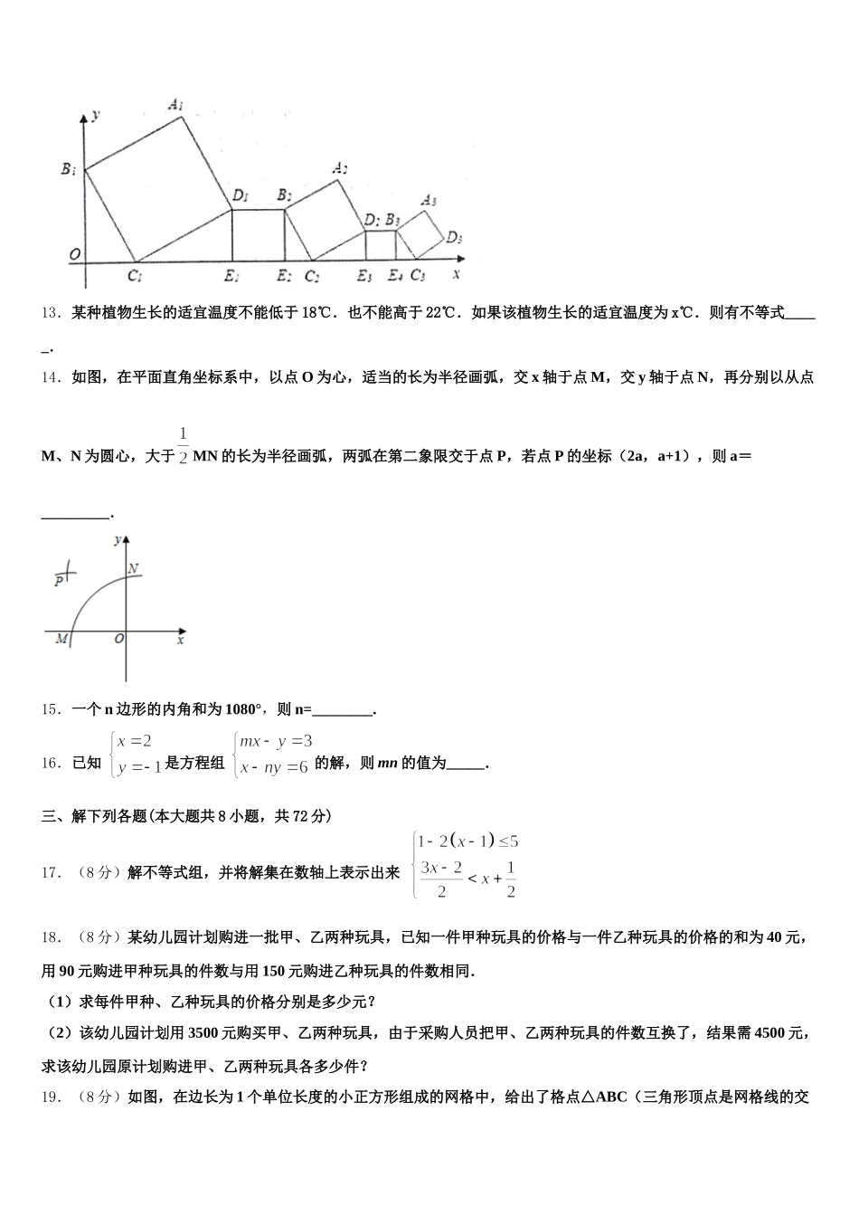 2024-2025学年广东省潮州市名校七年级数学第二学期期末教学质量检测试题含解析_第3页