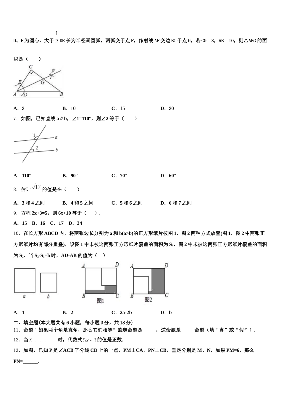广州市第十中学2025届数学七年级第二学期期末统考模拟试题含解析_第2页