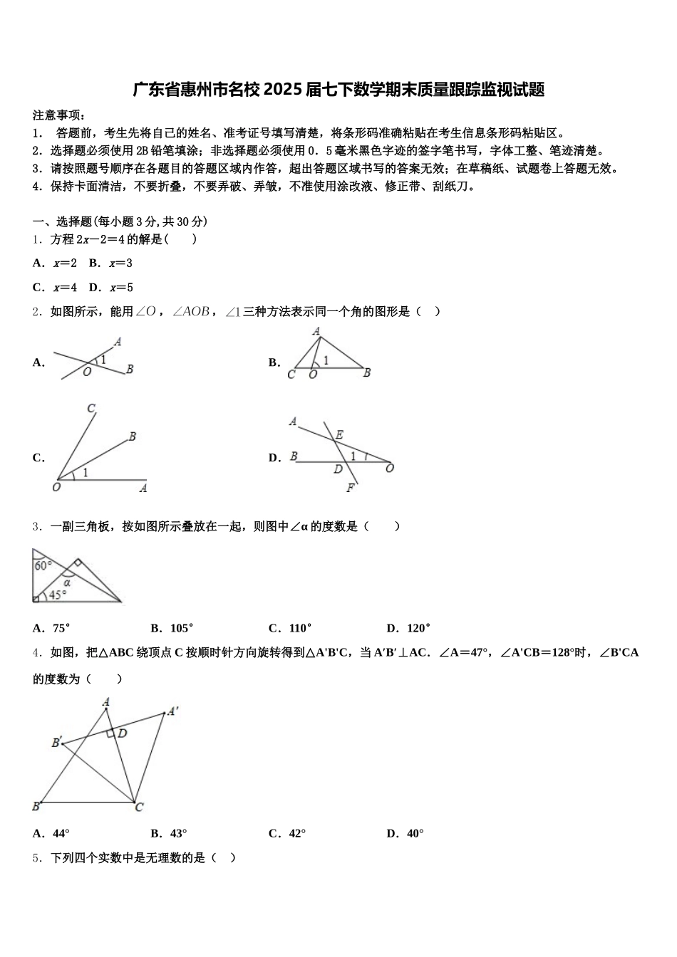 广东省惠州市名校2025届七下数学期末质量跟踪监视试题含解析_第1页