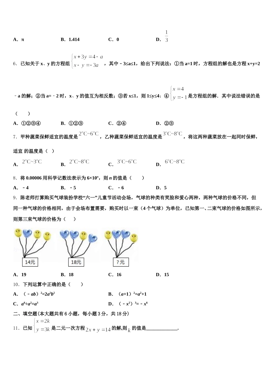 广东省惠州市名校2025届七下数学期末质量跟踪监视试题含解析_第2页