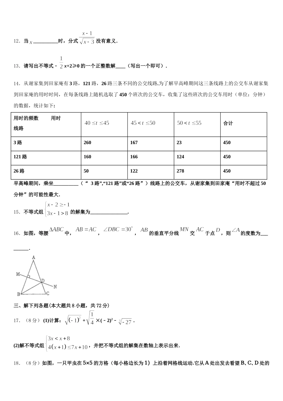 广东省惠州市名校2025届七下数学期末质量跟踪监视试题含解析_第3页