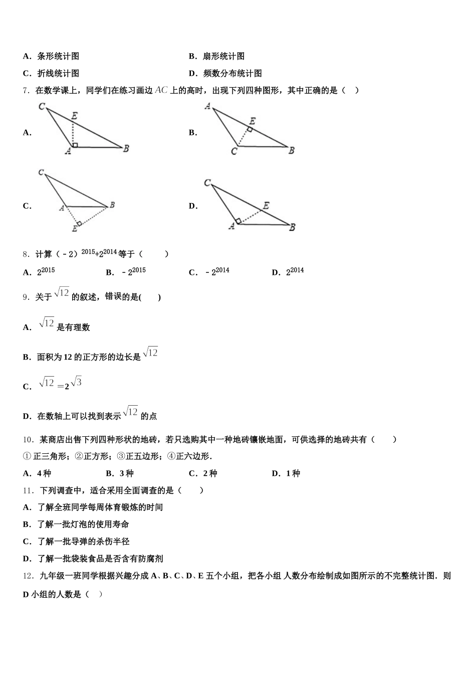 2025届广东省梅州市梅县七年级数学第二学期期末综合测试试题含解析_第2页