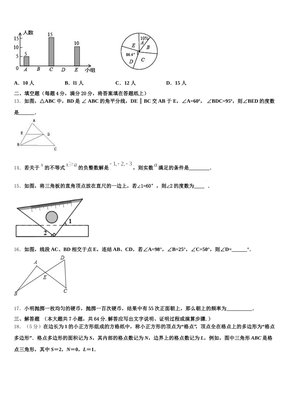 2025届广东省梅州市梅县七年级数学第二学期期末综合测试试题含解析_第3页