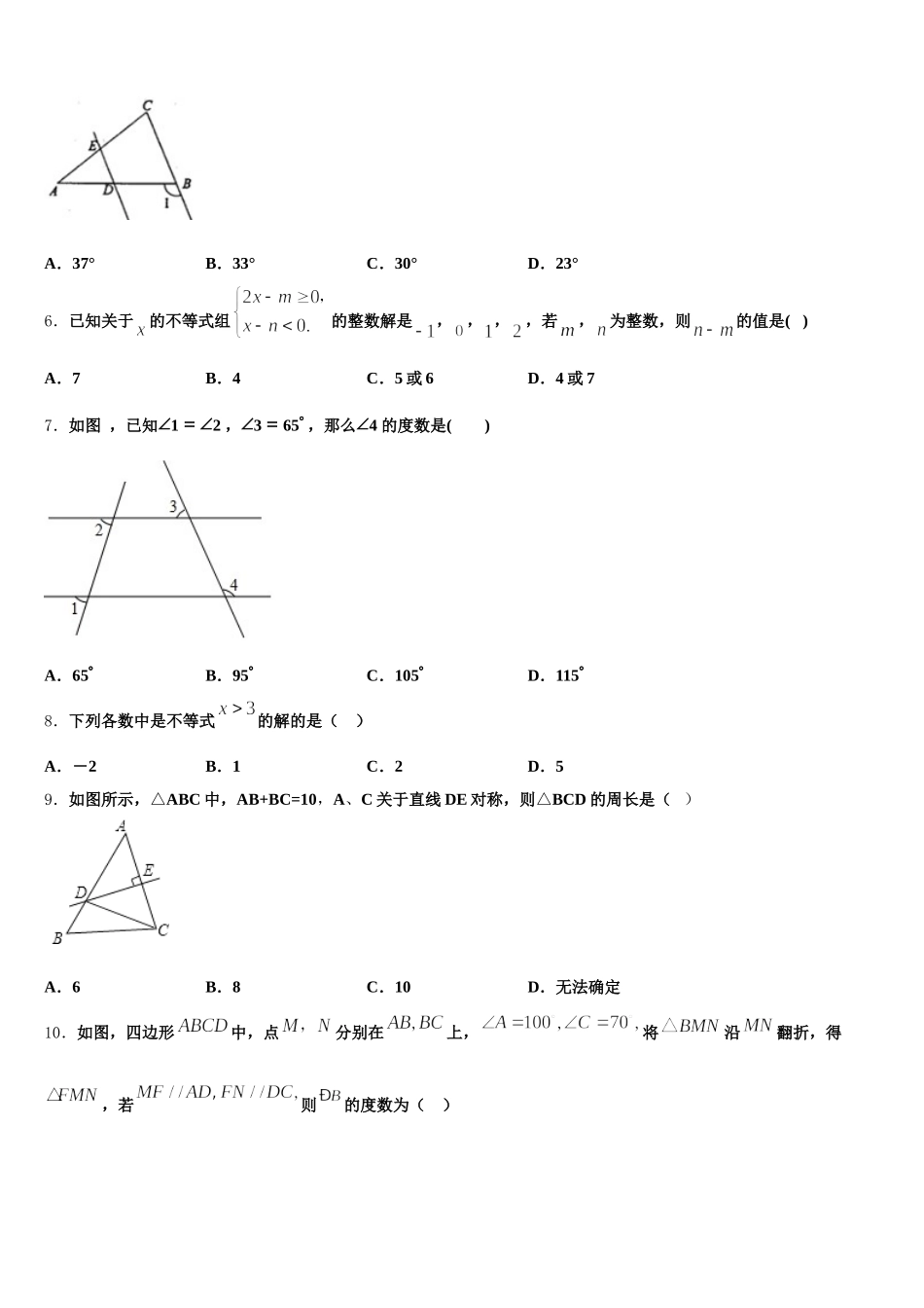 广东省梅州市五华县2025届数学七下期末质量检测模拟试题含解析_第2页