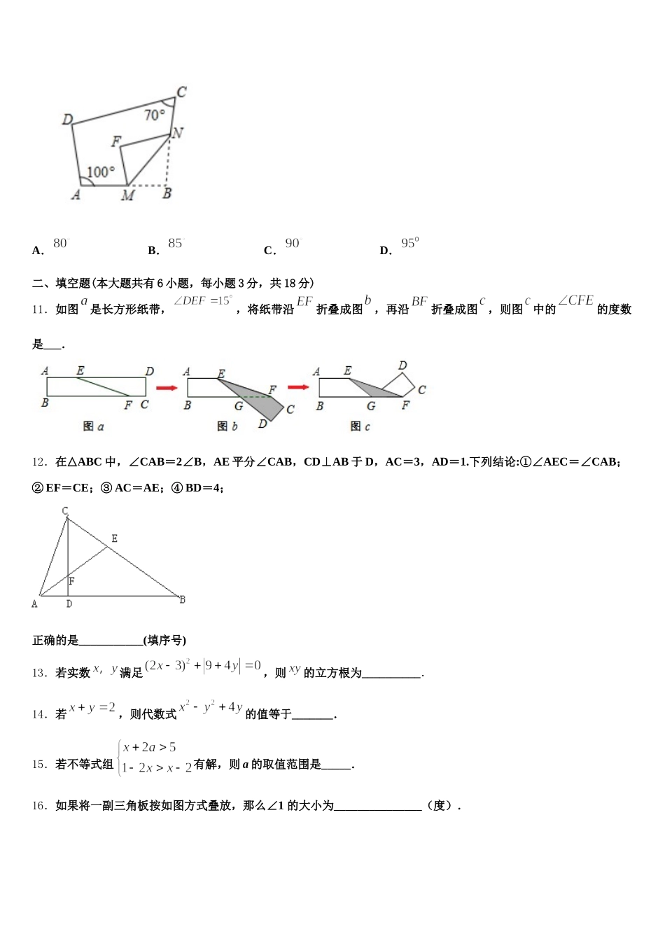 广东省梅州市五华县2025届数学七下期末质量检测模拟试题含解析_第3页