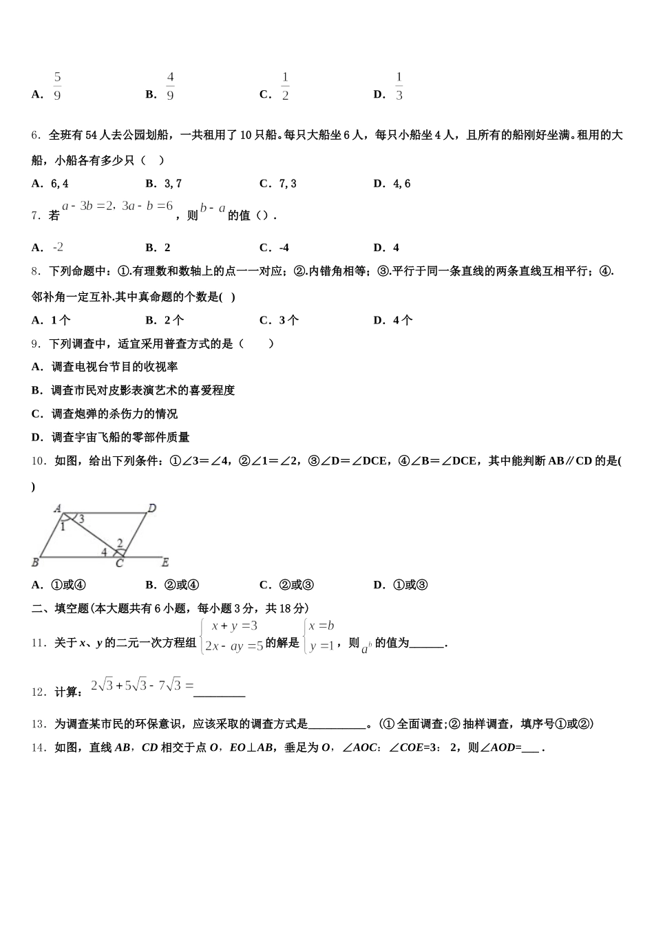 广东省深圳市石厦学校2025届七下数学期末联考模拟试题含解析_第2页