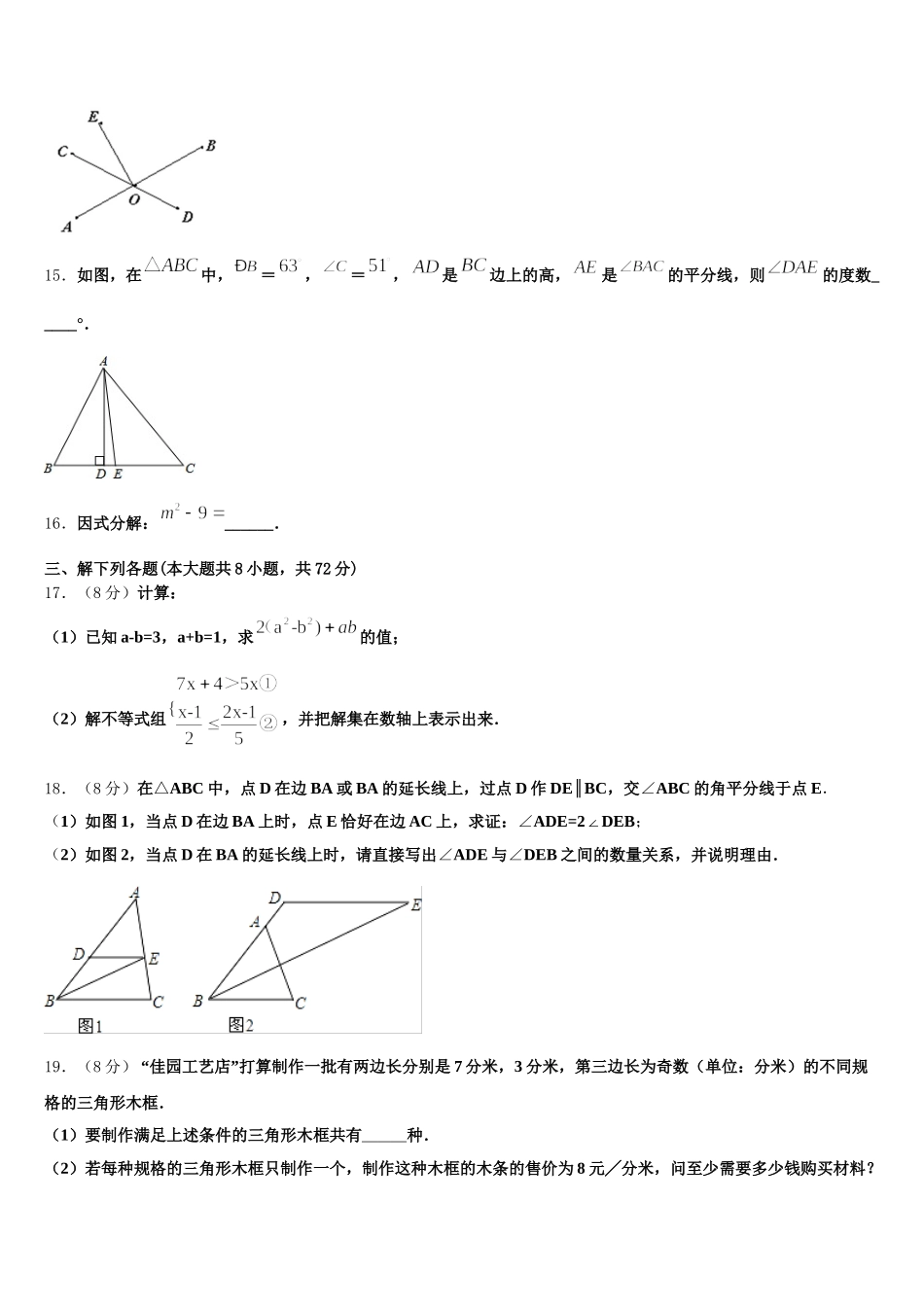 广东省深圳市石厦学校2025届七下数学期末联考模拟试题含解析_第3页