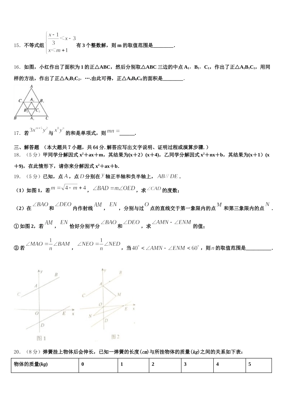 广东省汕头市十四中学2025届七下数学期末教学质量检测模拟试题含解析_第3页