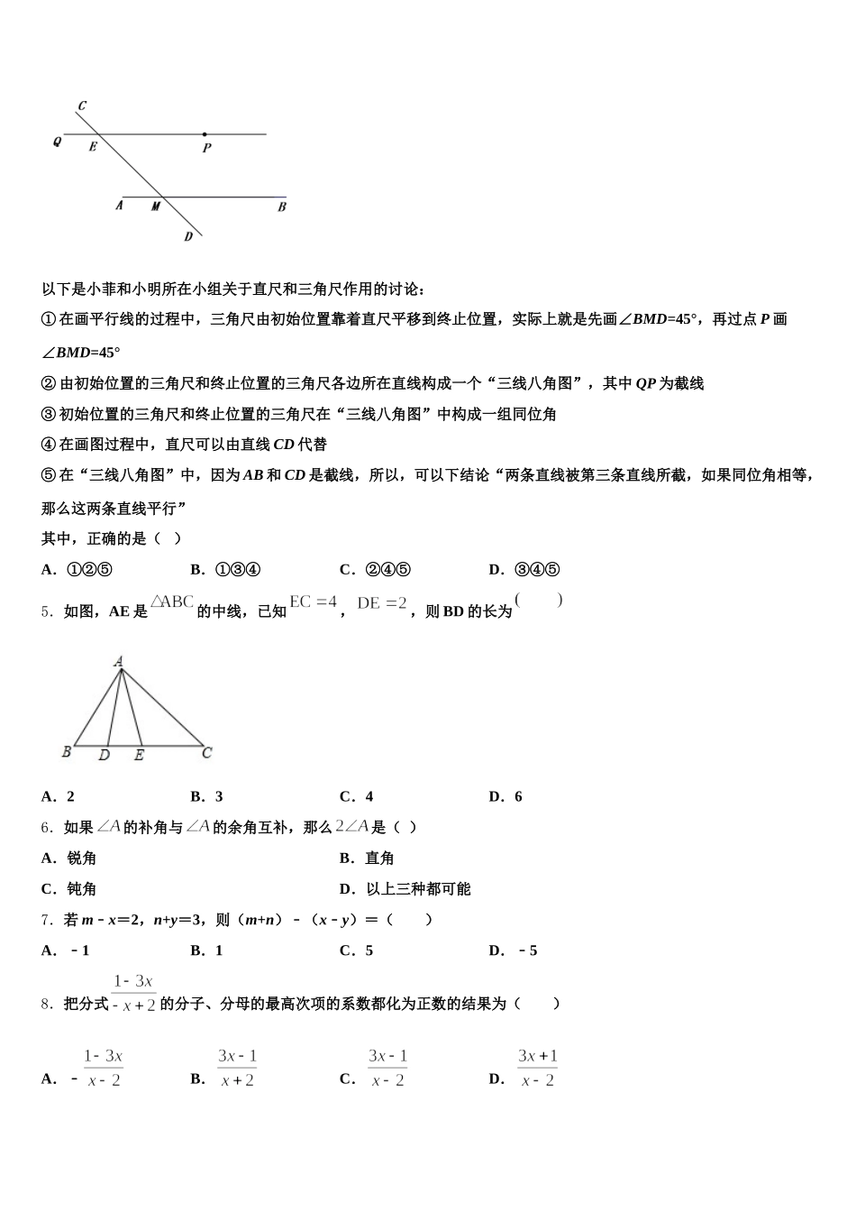 2025届广东省广州市育才实验学校数学七年级第二学期期末复习检测试题含解析_第2页