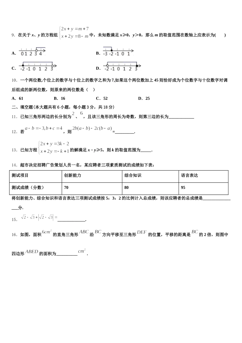 2025届广东省广州市育才实验学校数学七年级第二学期期末复习检测试题含解析_第3页