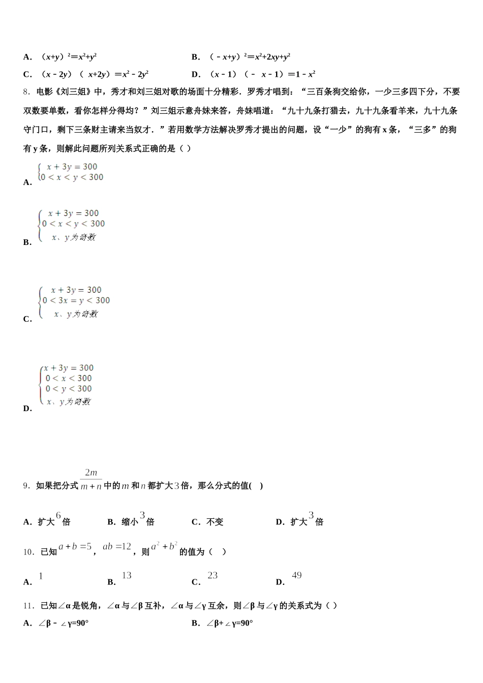 2024-2025学年广东省惠城市惠城区八校七年级数学第二学期期末统考模拟试题含解析_第2页