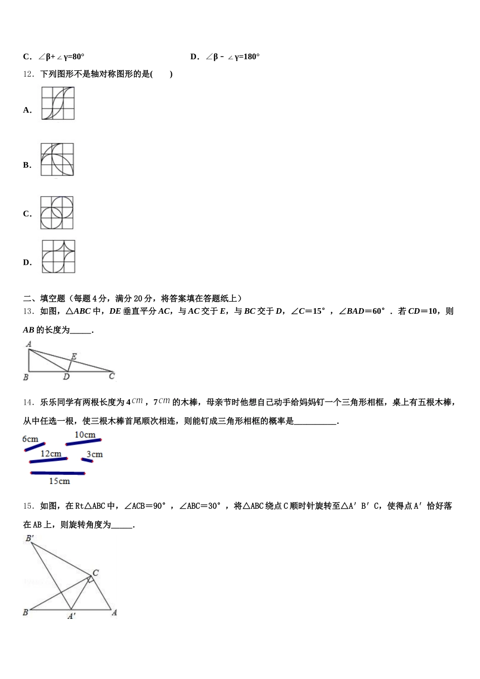 2024-2025学年广东省惠城市惠城区八校七年级数学第二学期期末统考模拟试题含解析_第3页