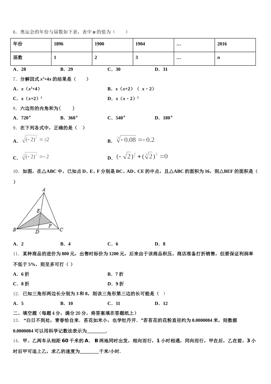 2025届广东省广州市花都秀全中学七年级数学第二学期期末达标检测模拟试题含解析_第2页