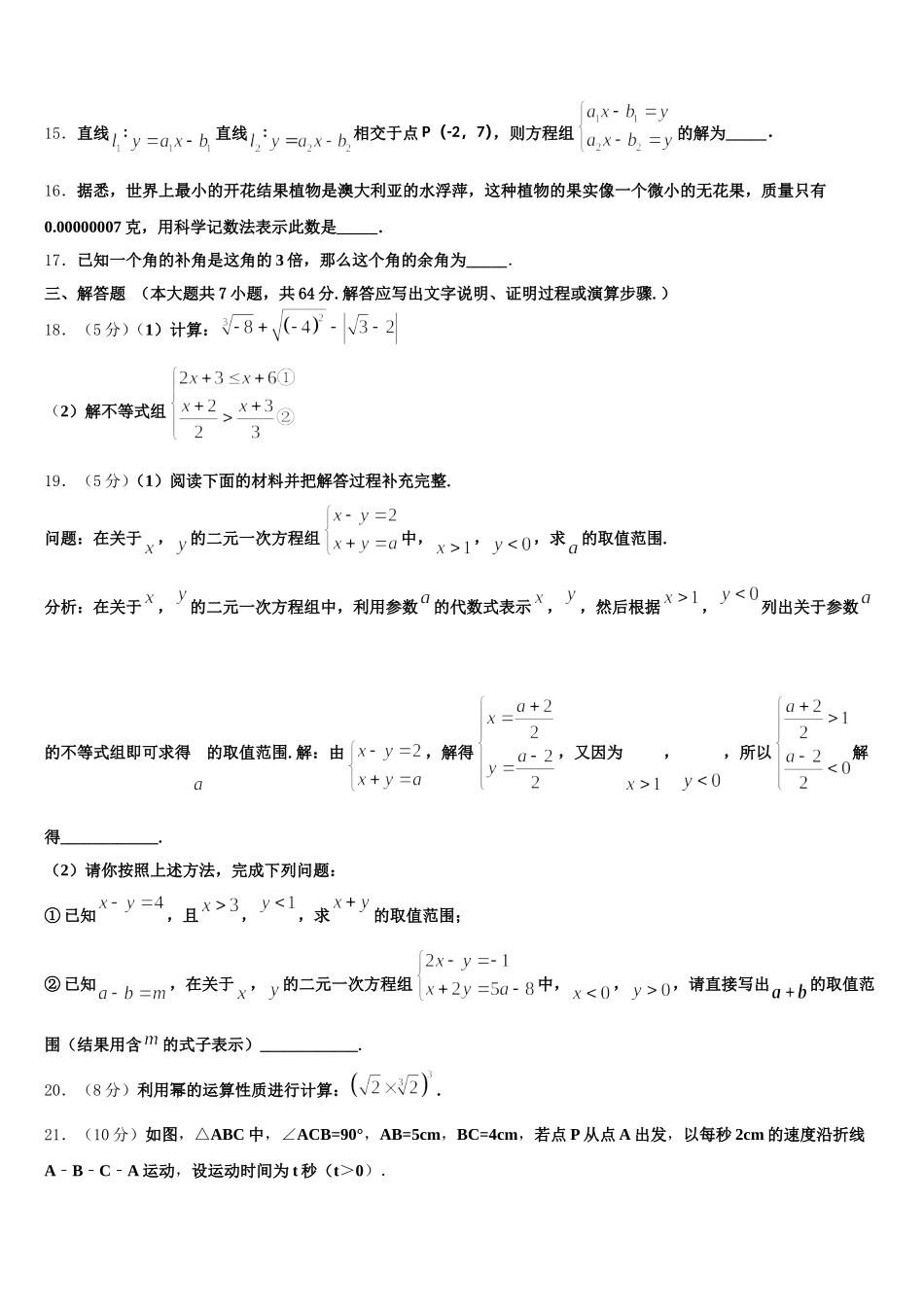 2025届广东省广州市花都秀全中学七年级数学第二学期期末达标检测模拟试题含解析_第3页