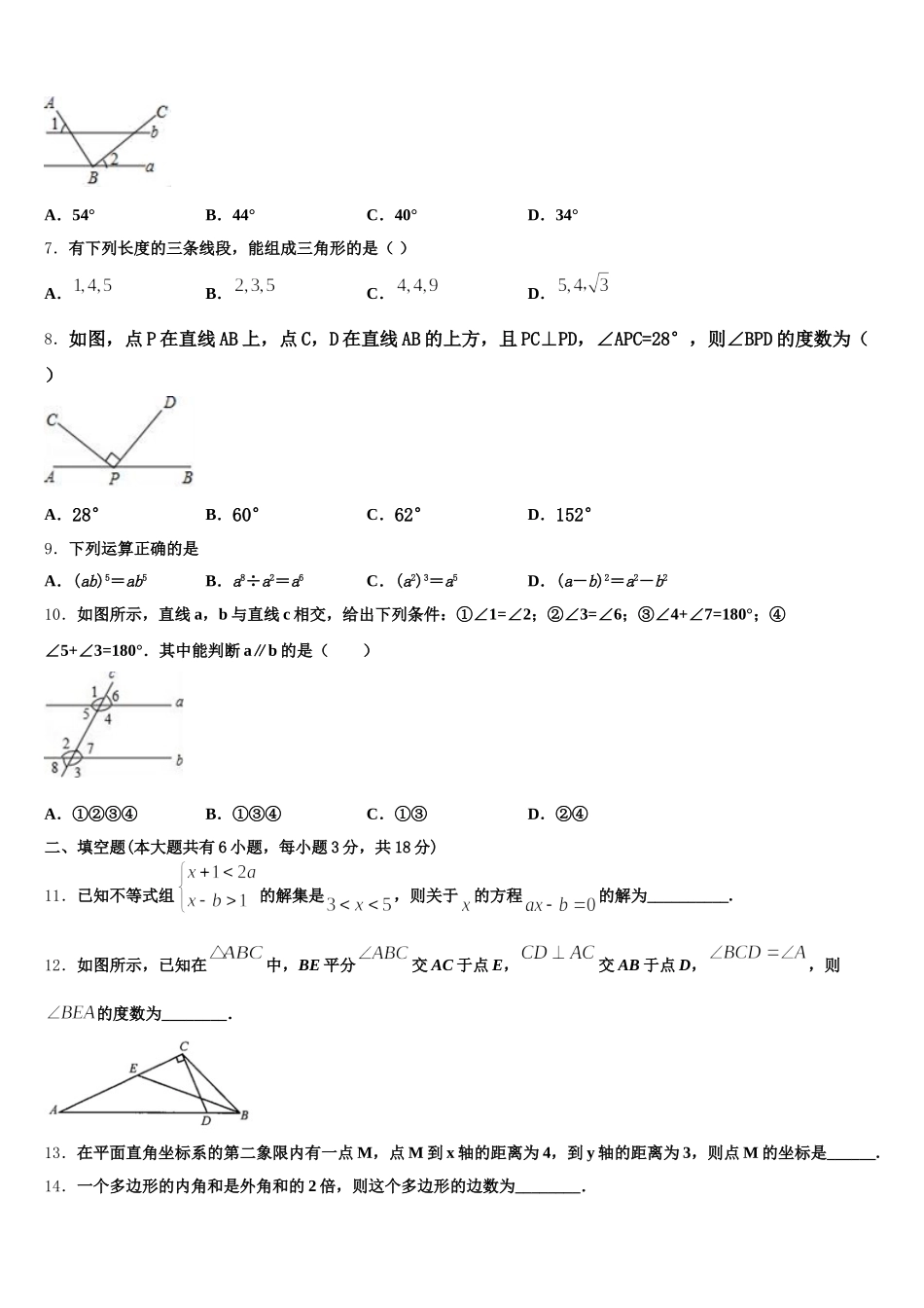 广东省佛山市顺德区龙江镇2025年七年级数学第二学期期末统考模拟试题含解析_第2页