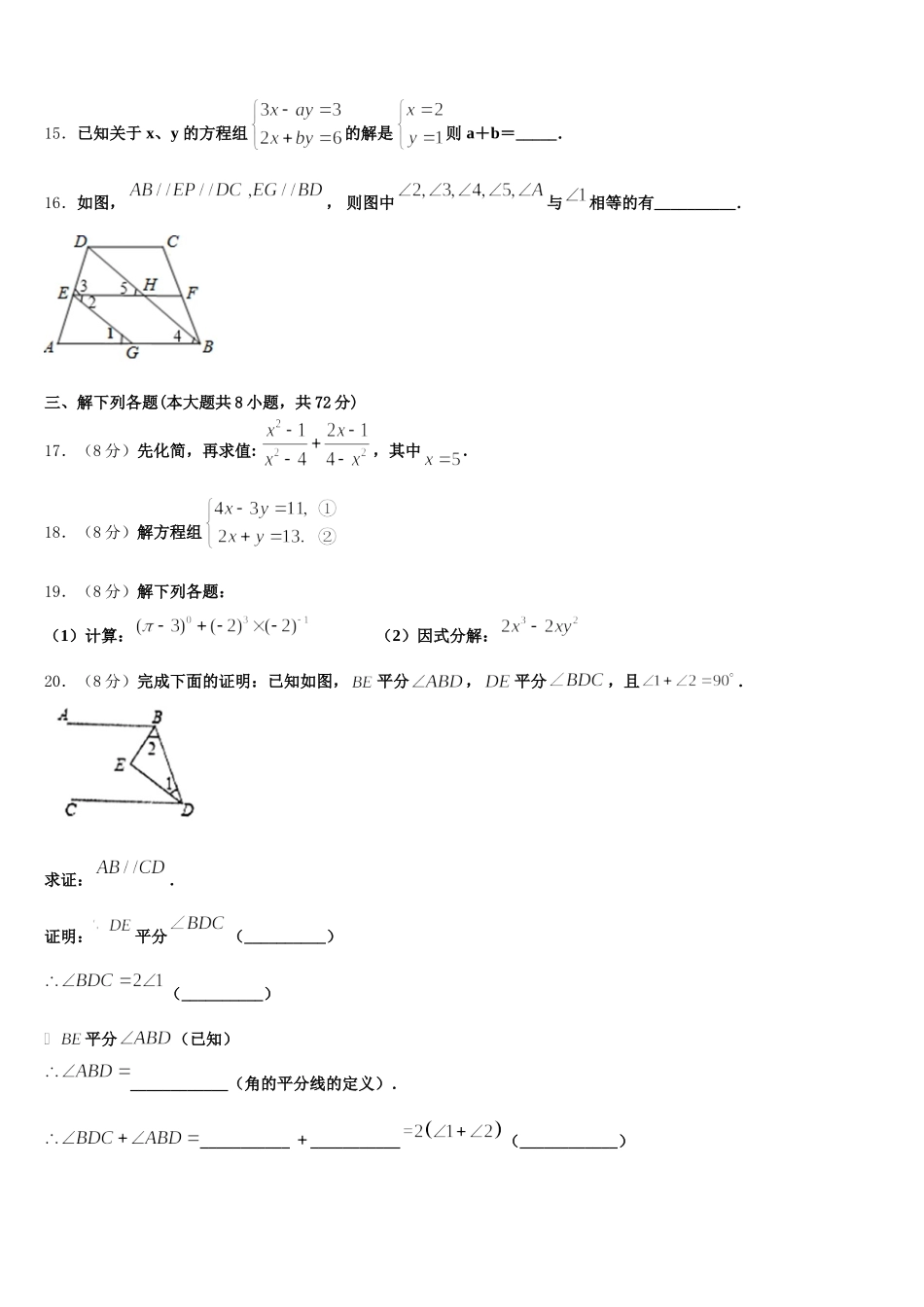 广东省佛山市顺德区龙江镇2025年七年级数学第二学期期末统考模拟试题含解析_第3页