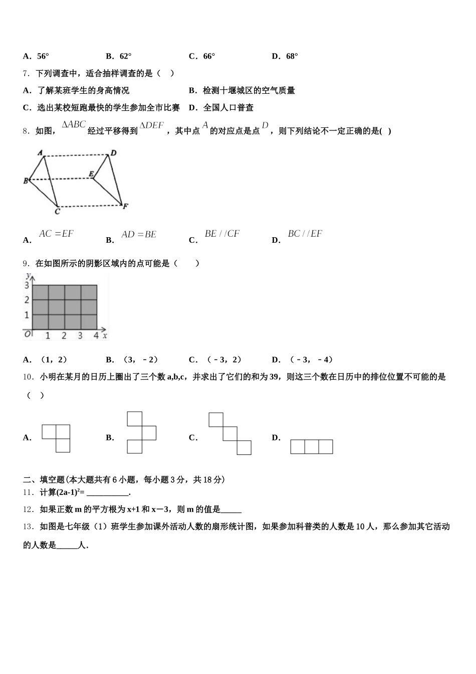 广东省肇庆市端州区2024-2025学年数学七下期末教学质量检测试题含解析_第2页