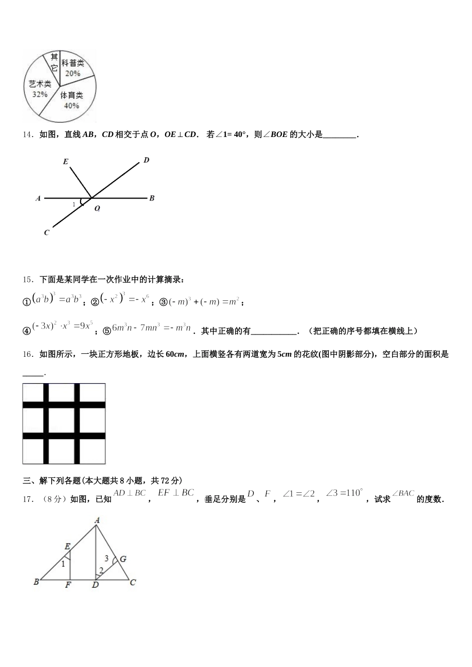广东省肇庆市端州区2024-2025学年数学七下期末教学质量检测试题含解析_第3页