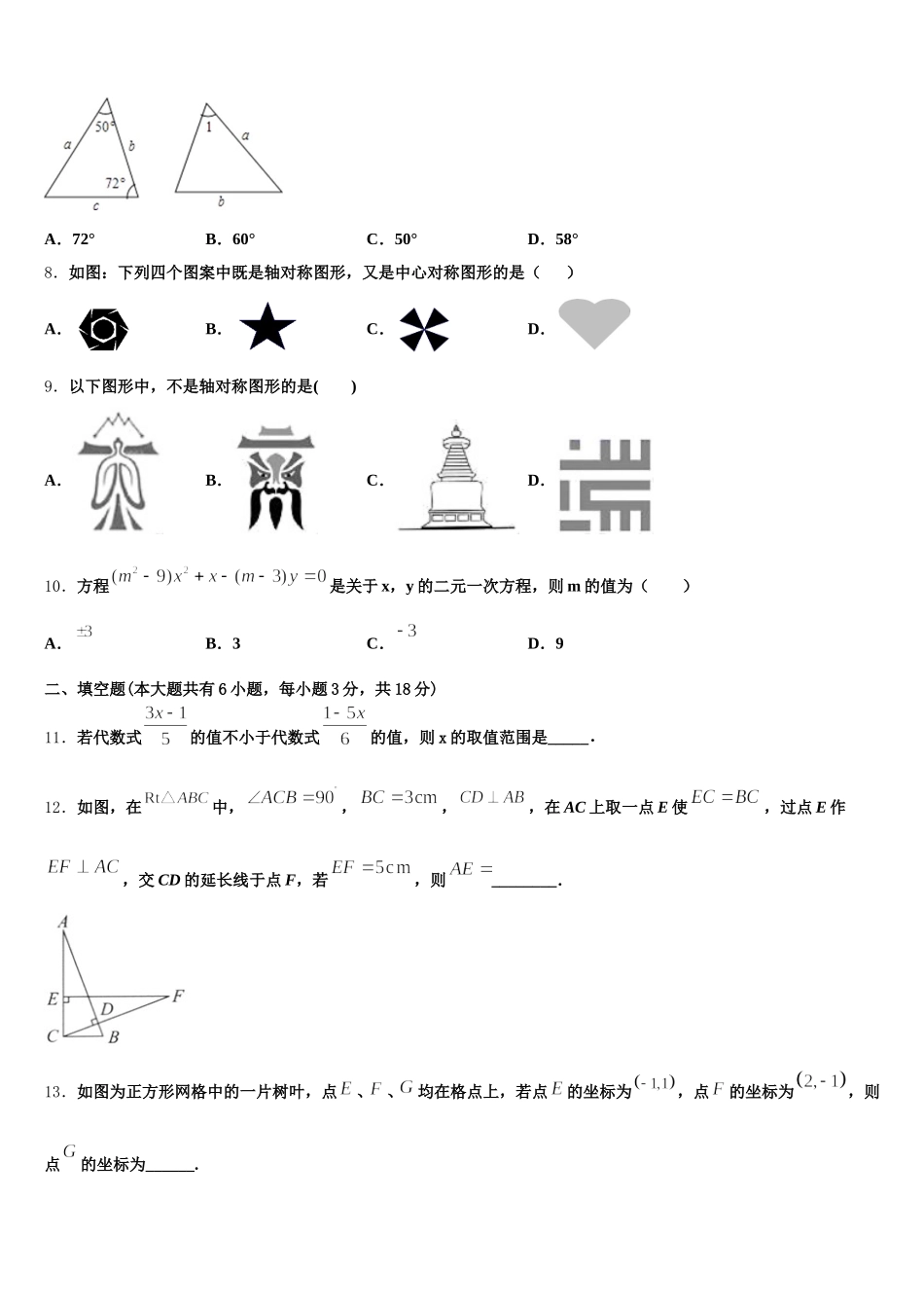 2024-2025学年广东省广州市南沙区数学七年级第二学期期末调研试题含解析_第2页