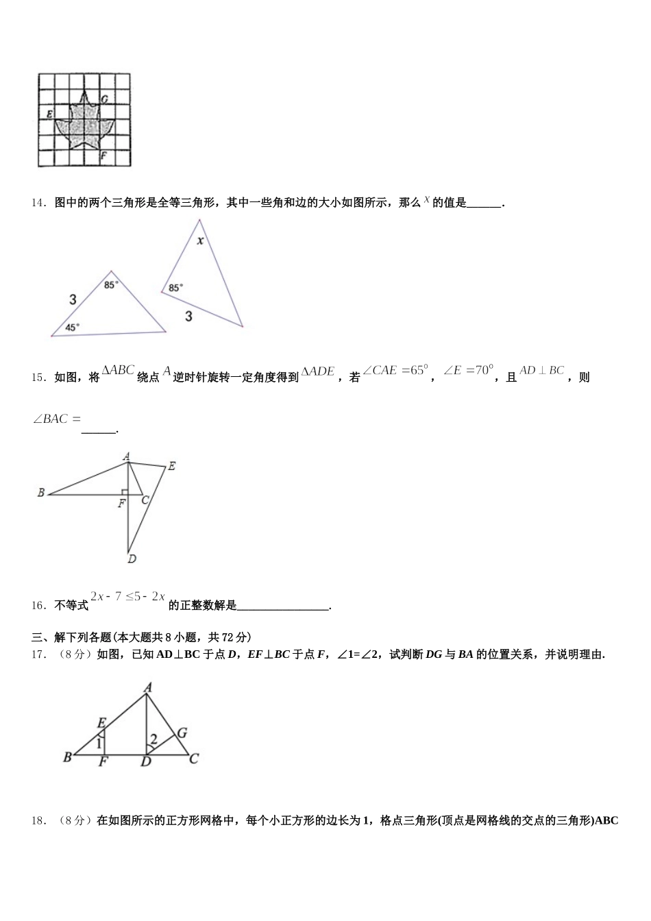 2024-2025学年广东省广州市南沙区数学七年级第二学期期末调研试题含解析_第3页