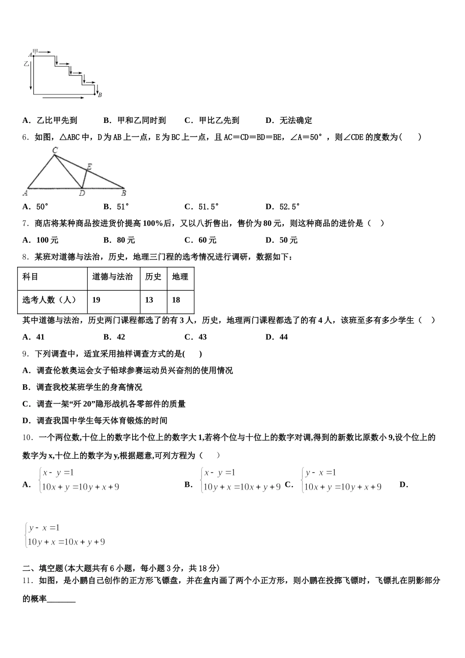 2025年广东省广州市名校数学七下期末联考试题含解析_第2页