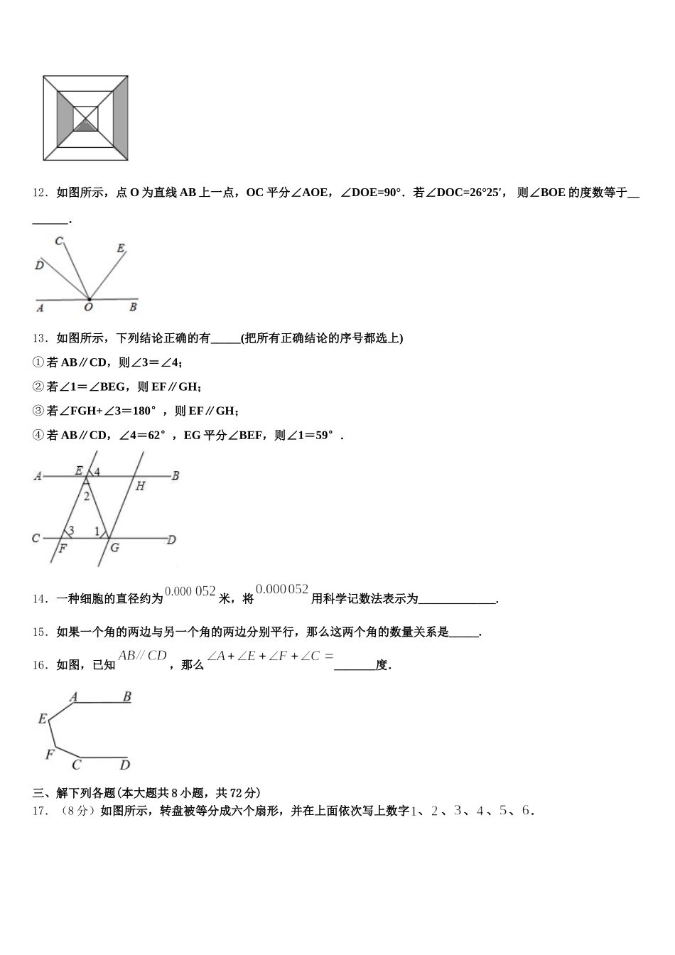 2025年广东省广州市名校数学七下期末联考试题含解析_第3页