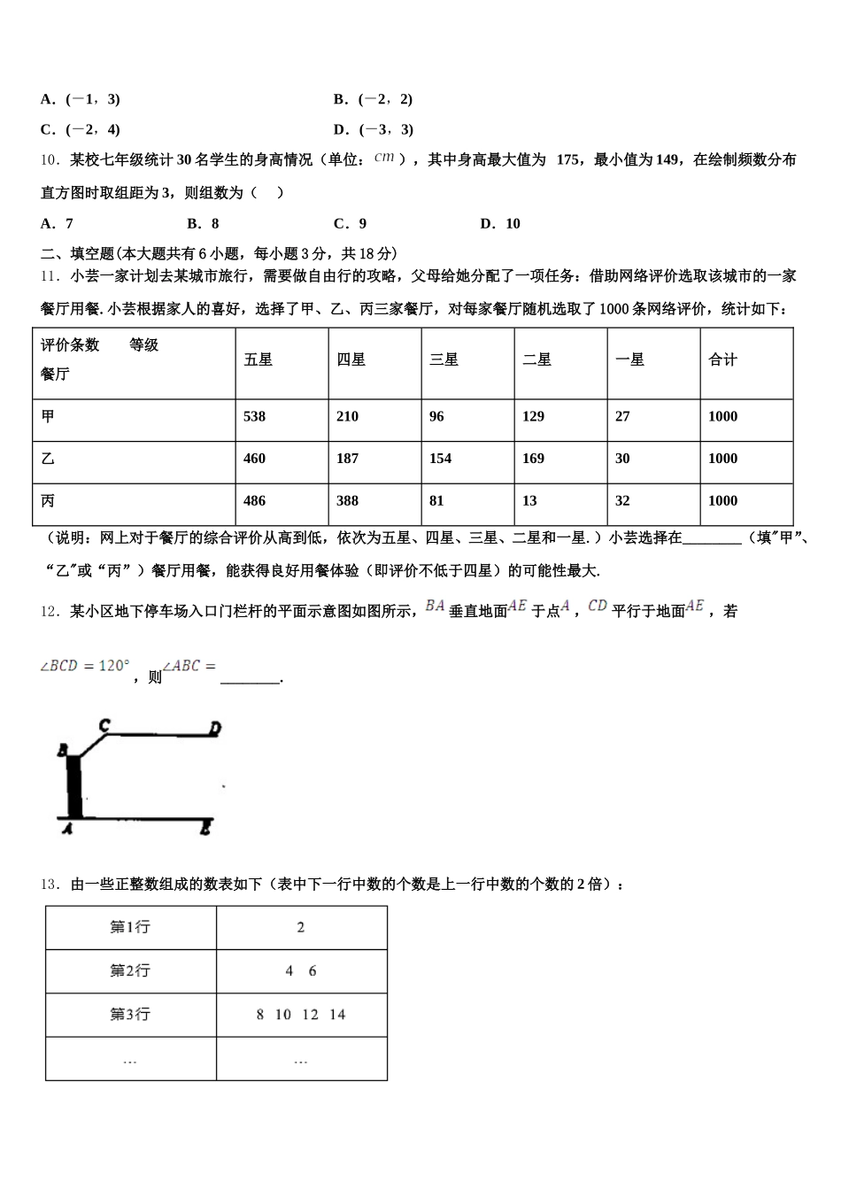 广东省梅州市名校2025年七年级数学第二学期期末质量跟踪监视模拟试题含解析_第2页