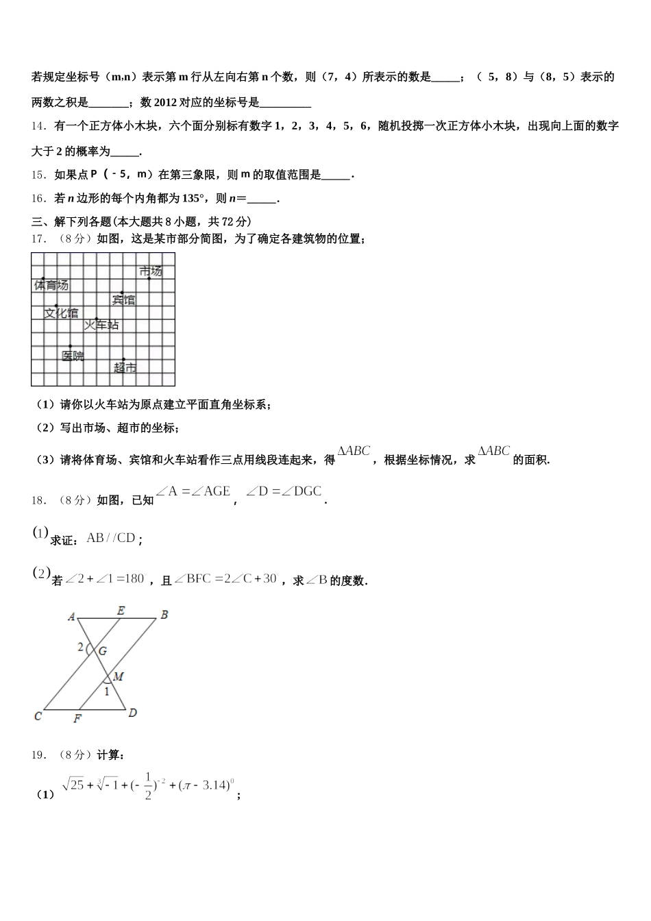 广东省梅州市名校2025年七年级数学第二学期期末质量跟踪监视模拟试题含解析_第3页
