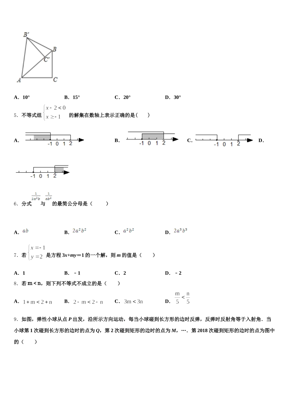 广东省深圳百合外国语学校2024-2025学年数学七年级第二学期期末复习检测试题含解析_第2页