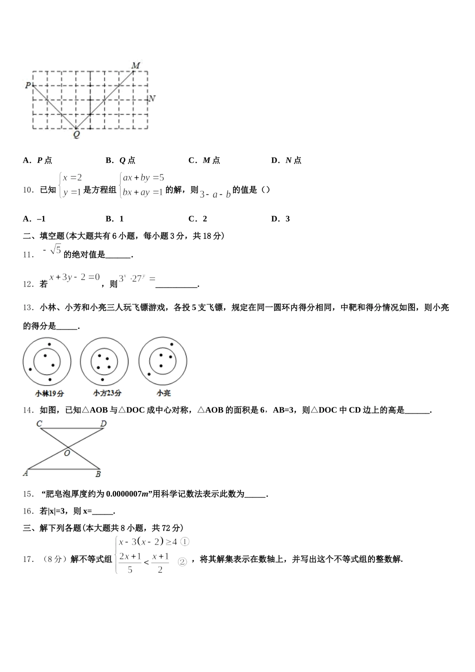 广东省深圳百合外国语学校2024-2025学年数学七年级第二学期期末复习检测试题含解析_第3页