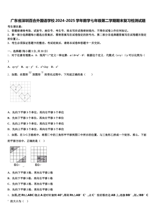 广东省深圳百合外国语学校2024-2025学年数学七年级第二学期期末复习检测试题含解析