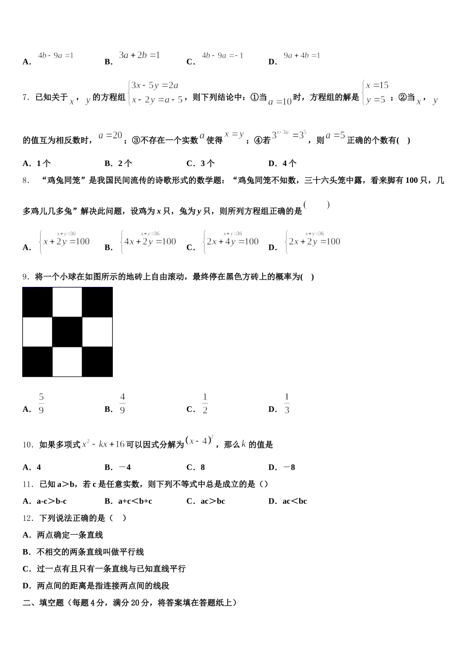 广东外语外贸大附设外语学校2025届数学七下期末调研试题含解析_第2页