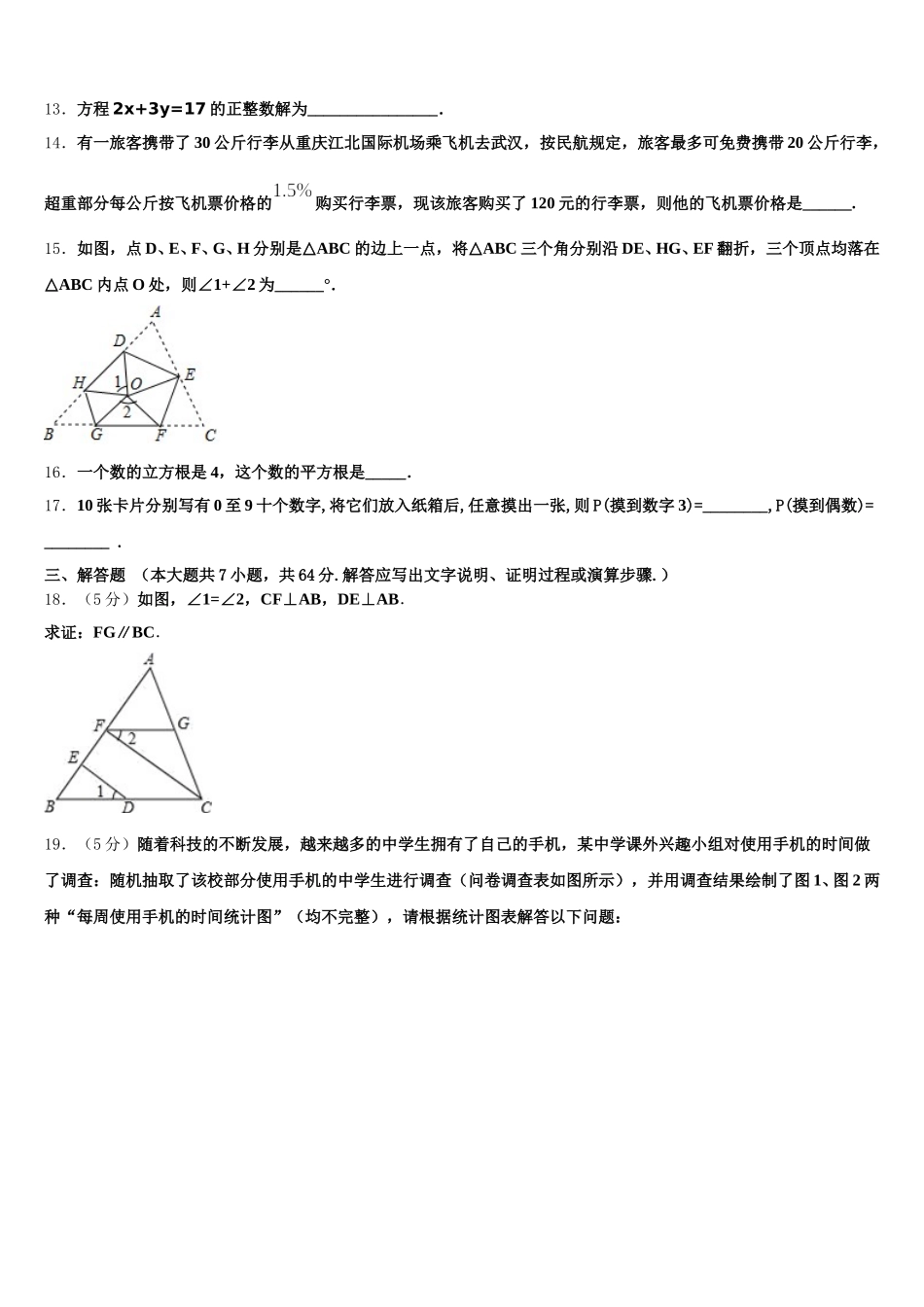 广东外语外贸大附设外语学校2025届数学七下期末调研试题含解析_第3页