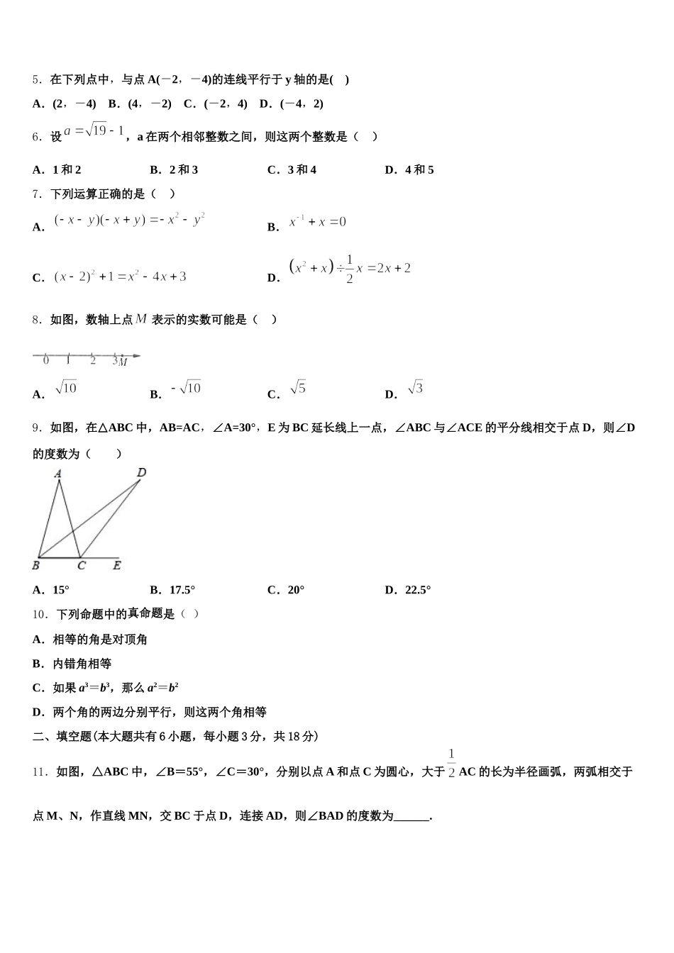 2025届广东省阳江市东平中学数学七年级第二学期期末达标检测模拟试题含解析_第2页
