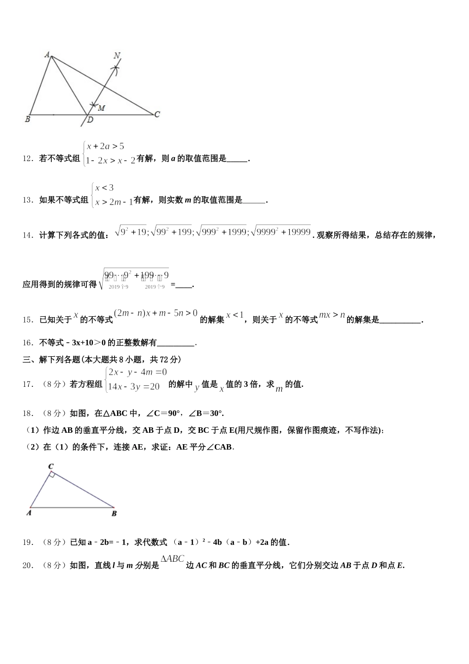 2025届广东省阳江市东平中学数学七年级第二学期期末达标检测模拟试题含解析_第3页