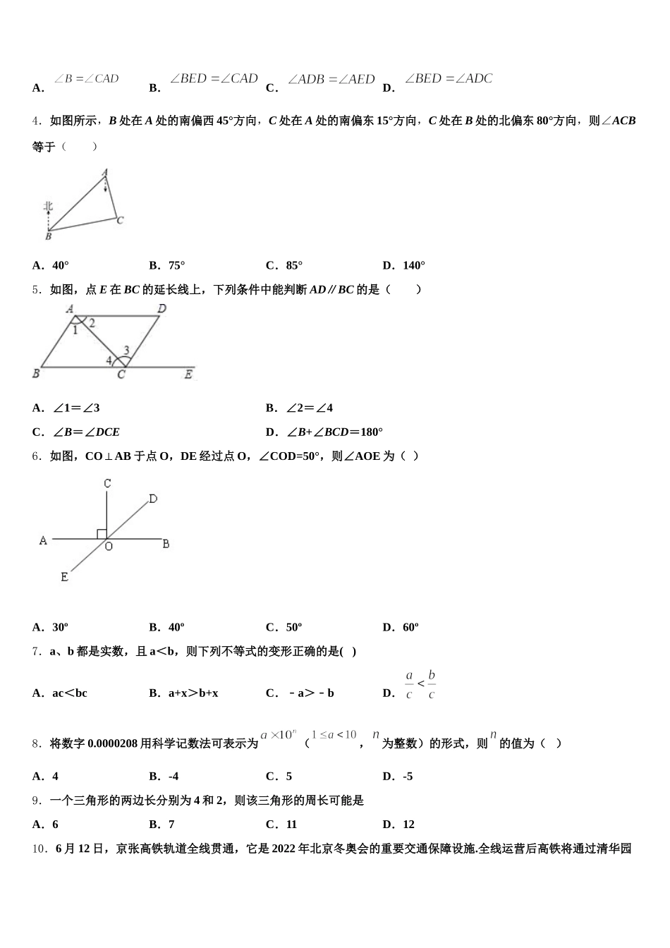 广东省汕头市名校2025年数学七年级第二学期期末经典试题含解析_第2页